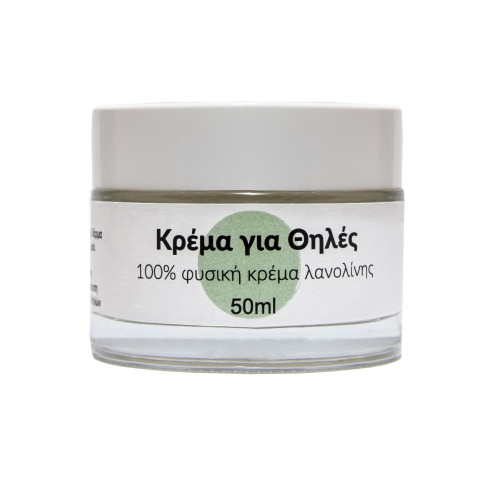 Φυσική κρέμα λανολίνης για θηλασμό 50ml